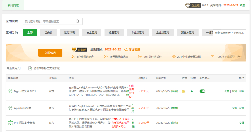 最新liunx宝塔面板9.3.0开心版 – 宝塔开心版脚本