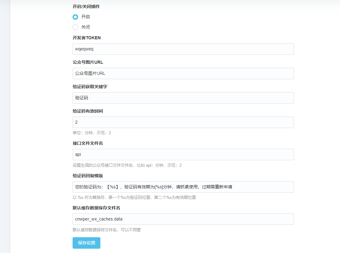 Typecho 微信公众号涨粉插件源码,支持动态验证码