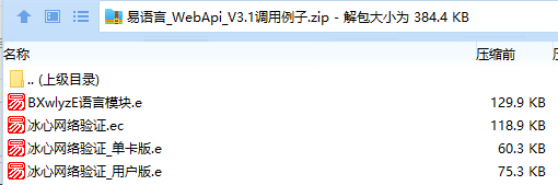 冰心网络验证3.1全开源解密版|永久免费+PHP去授权+易语言模块对接