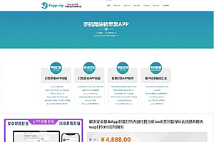解决安卓报毒App封装打包内测托管分发Ios免签封装绿标去顶部不跳转wap打包H5打包网页
