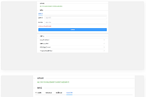 资源调度 很好用的资源源码免签调度平台+搭建说明