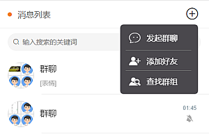 二开IM聊天APP通讯即时源码社区APP+红包IM软件 H5+双端+数据库