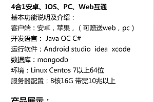 最新4合1即时通讯IM源码 服务端+PC+WEB+安卓+IOS完整原生源码 附完整开发文档+视频搭建教程