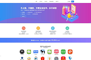 App免签分发平台源码-在线网页打包封装app源码 已修复接口