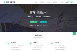 独家Java版个人免签支付雨荷云码支付易支付个人/企业支付宝微信码收款app监控