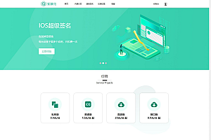 APP分发系统源码超级签名系统源码开源全部附带详细部署文档