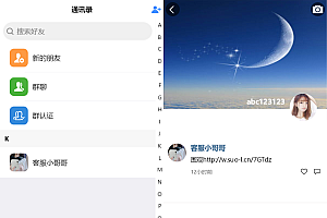 即时通讯聊天程序源码/IM聊天系统/即时通讯系统源码/VUE开发