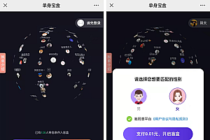 2千的仿灵魂交友盲盒1.0全源码开源带文本教程