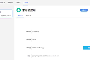 网址在线封装APK系统源码