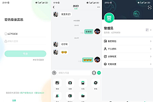 最新鸽哒IM通讯即时系统源码/带安卓、苹果、PC端+配置教程