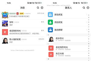 Value1w的伊语IM即时源码通讯/im商城系统/源码IM通讯系统