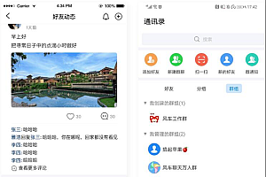 风车IM即时通讯聊天系统源码组件通讯聊天系统源码
