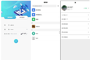 企业IM及时聊天客服系统/带安装教程