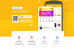 APP下载推广单页HTML源码