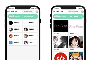 2025最新唯美社区StarFree源码