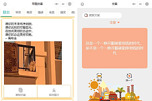 忧心文案小程序第二版首发前端后端源码