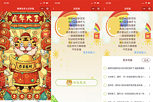 虎年新UI春节送祝福微信小程序源码下载支持多种流量主