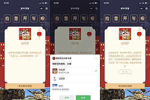虎年春节拜年祝福语微信小程序源码