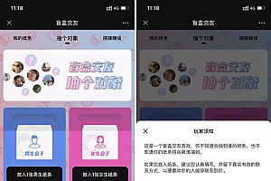 交友盲盒+免授权+分销代理+公众号盲盒源码