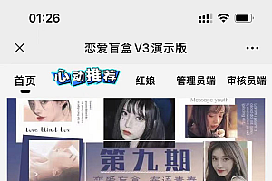 交友盲盒免服务号版支持第三方易、码支付内附视频教程