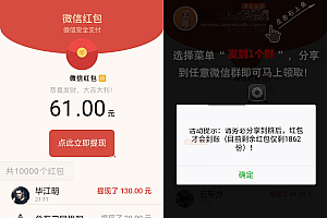 微信强制分享红包裂变系统源码