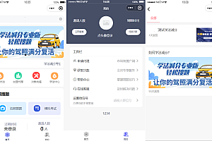 运营版学法减分小程序前端源码,后台基于thinkphp的微信小程序源码