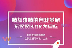 仿淘宝B站购物直播微信小程序带货完整PHP源码