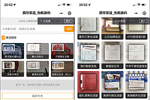 强大新UI装逼神器微信小程序源码 多模板支持多种流量主模式