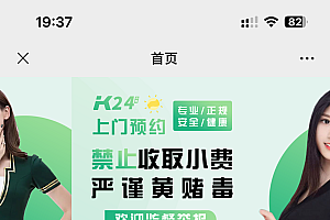 上门家政按摩H5小程序