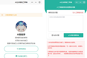 全新ChatGPT3.5小程序开源后端+前端源码