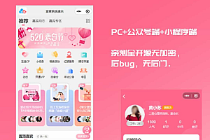 2024版红娘金媒10.3婚恋相亲系统源码小程序带部署教程
