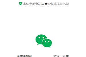 一键直接跳转到微信小程序的单页源码