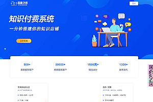 知识付费SaaS系统源码独立版:支持小程序与H5部署,带坑位首页