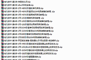 传奇架设教程架设GM工具视频教程