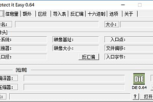 DIE查壳工具汉化版,最好的查壳工具,汉化修改版