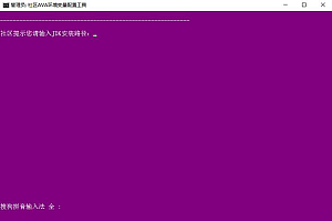 非常好用的JAVA环境变量一键配置工具