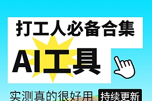 免费AI创作工具、包含AI绘画和文字创作等工具