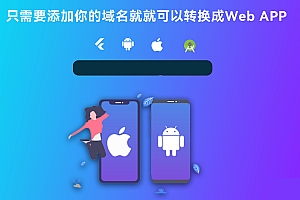 带控制端的网站转换APP源代码: WebAPP源代码、网站生成APP源代码、Flutter项目