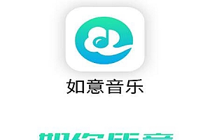 如意音乐app手机版-免费听歌下歌软件