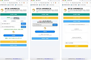 SignApp签名工具/美淘iOS在线签名工具/后端PHP
