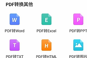 手机PDF转换器会员版 文件格式一键转换