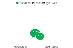 一键直接跳转到微信小程序的单页源码
