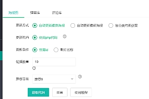 苹果CMS自动获取海报轮播图插件