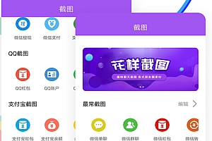 微商截图大师v5.7.2永久免费版高级版
