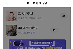 百度导航茉莉高阶定制语音包提取版,含教程【有点烧浪】