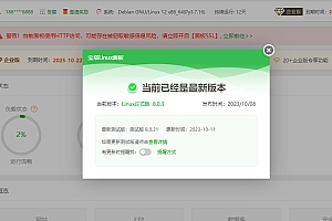 最新liunx宝塔面板9.3.0开心版 – 宝塔开心版脚本
