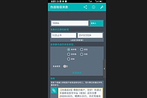 伪造短信消息,抖音火热的短视频内容