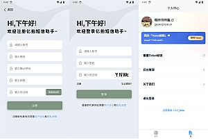 基于IOS快捷指令源码/短信接码分享平台源码 附部署教程
