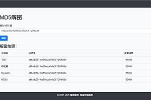 MD5在线解密网站源码_集成多接口进行解密