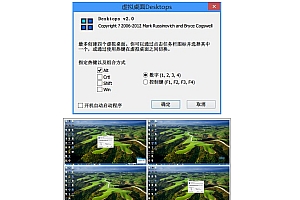多个电脑桌面Desktops 虚拟桌面